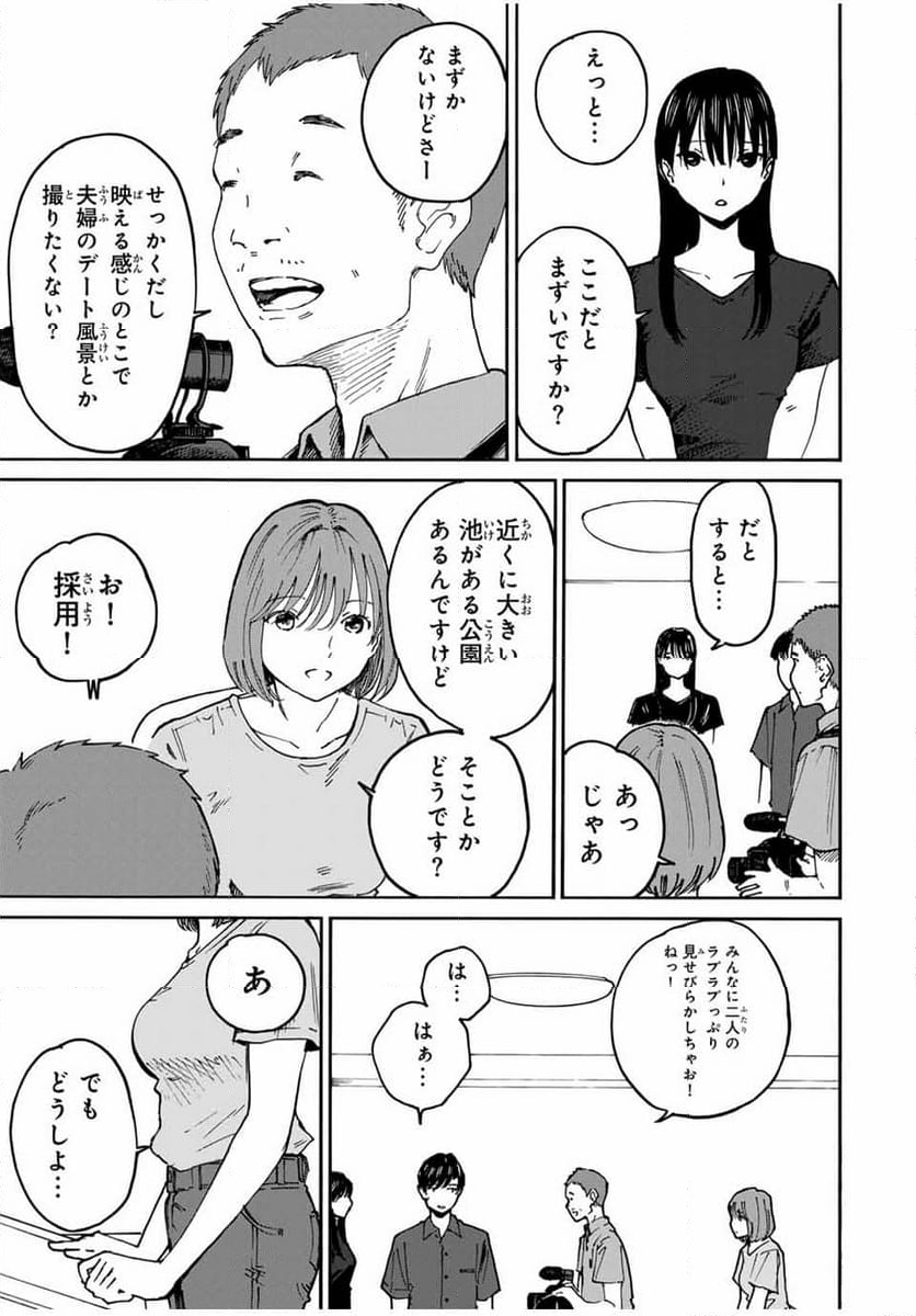 流されて金字塔 第19話 - Page 3