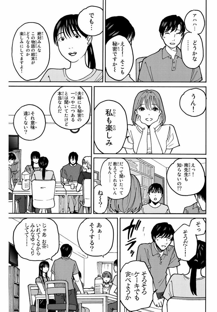 流されて金字塔 第13話 - Page 7