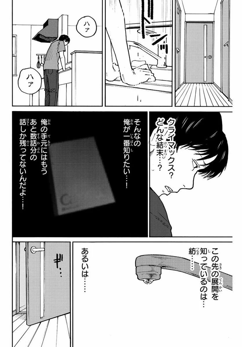 流されて金字塔 - 第13話 - Page 8