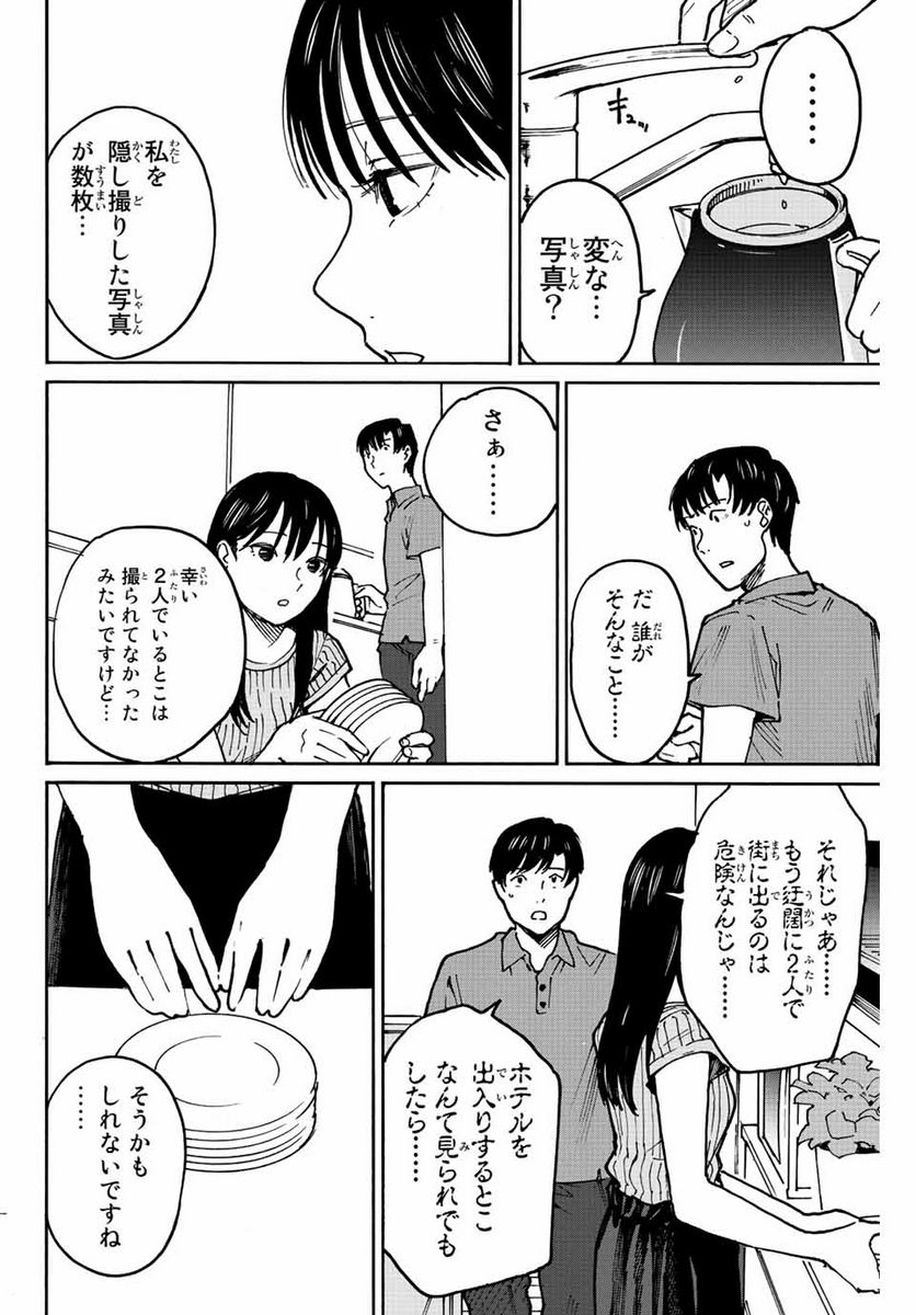 流されて金字塔 第13話 - Page 10