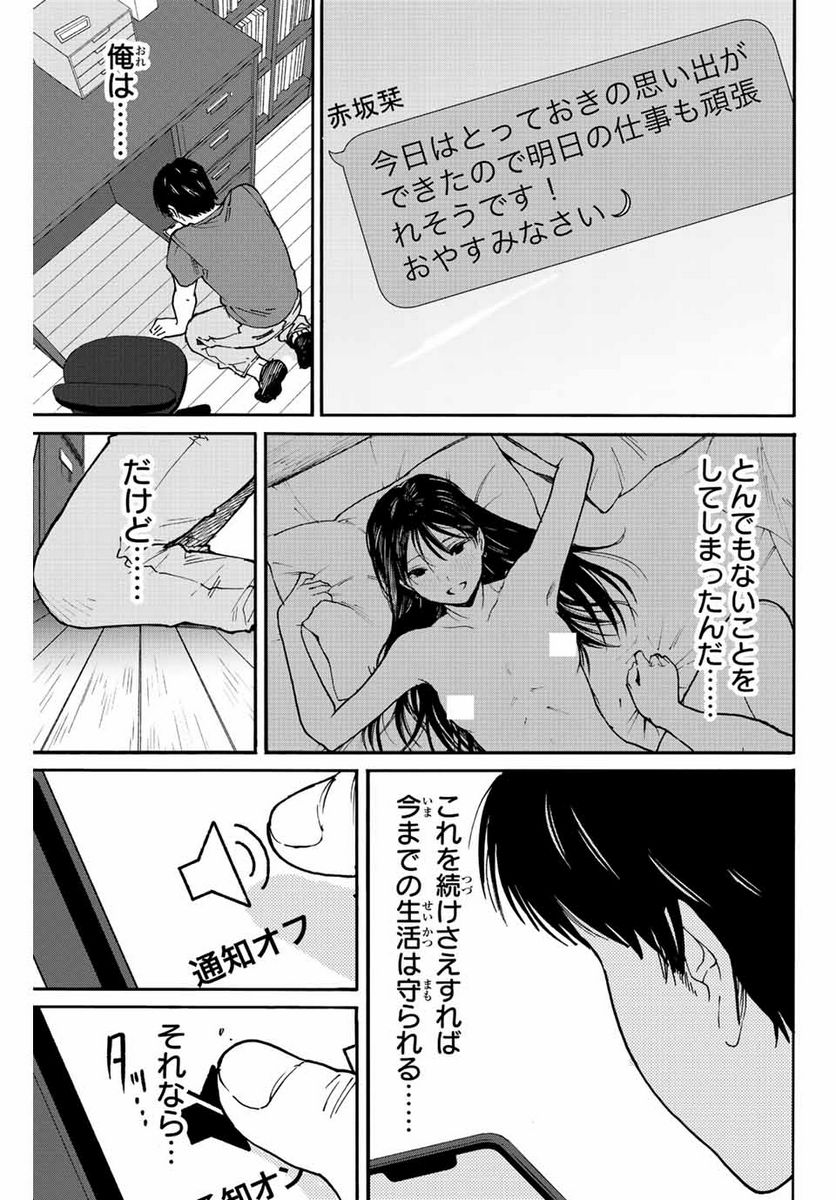 流されて金字塔 第10話 - Page 7