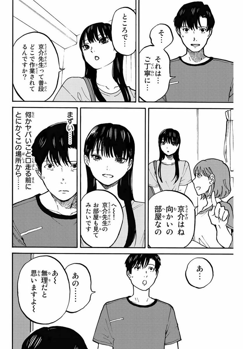 流されて金字塔 第3話 - Page 8