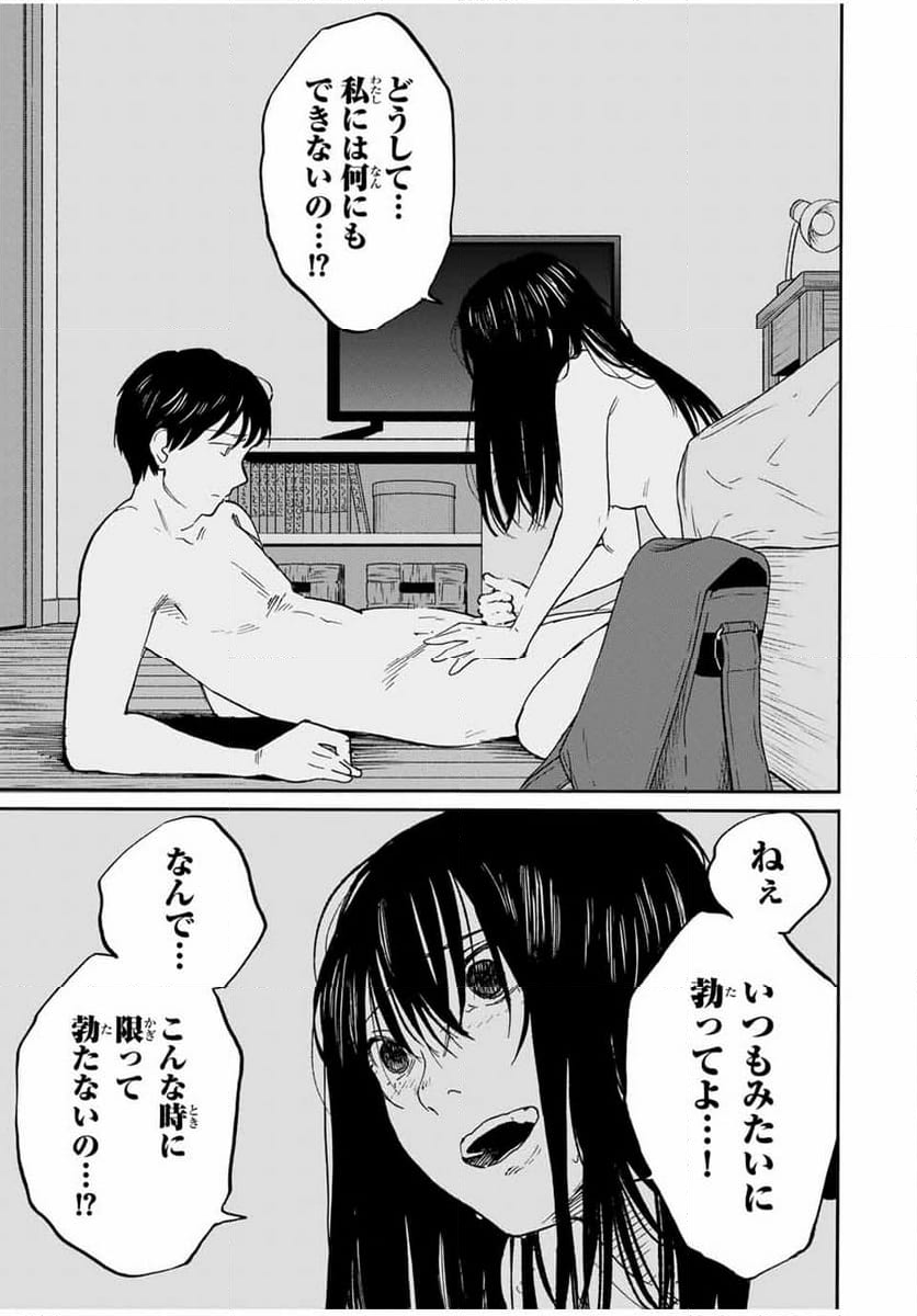 流されて金字塔 第18話 - Page 3