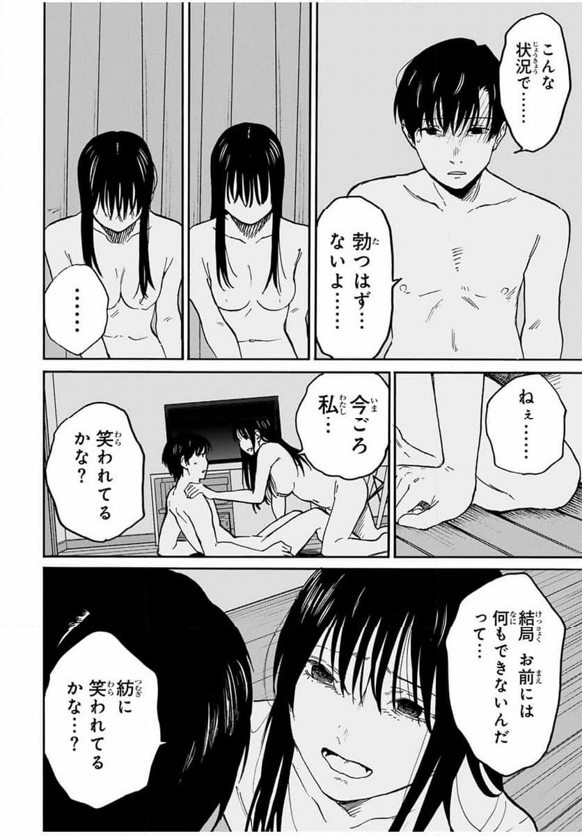 流されて金字塔 第18話 - Page 4