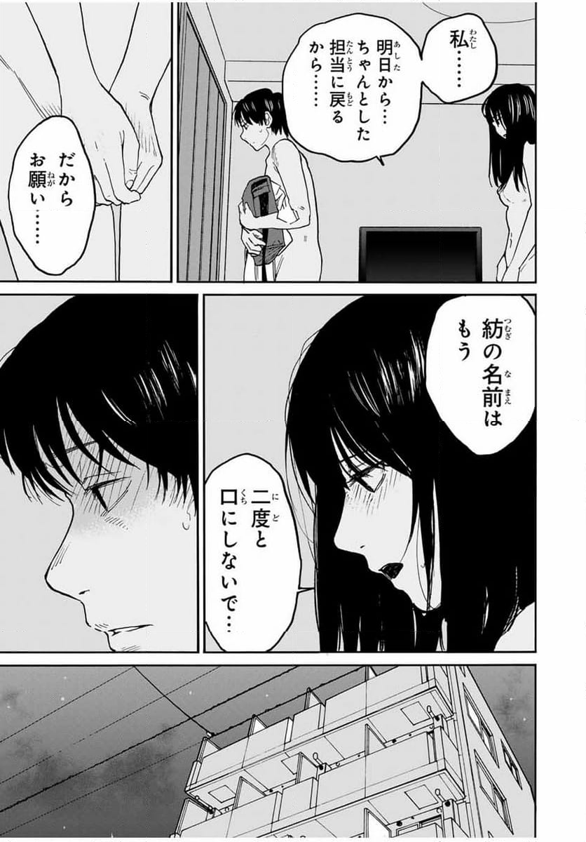 流されて金字塔 - 第18話 - Page 7