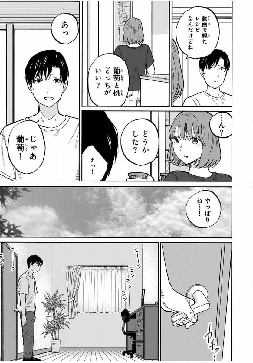 流されて金字塔 - 第18話 - Page 9