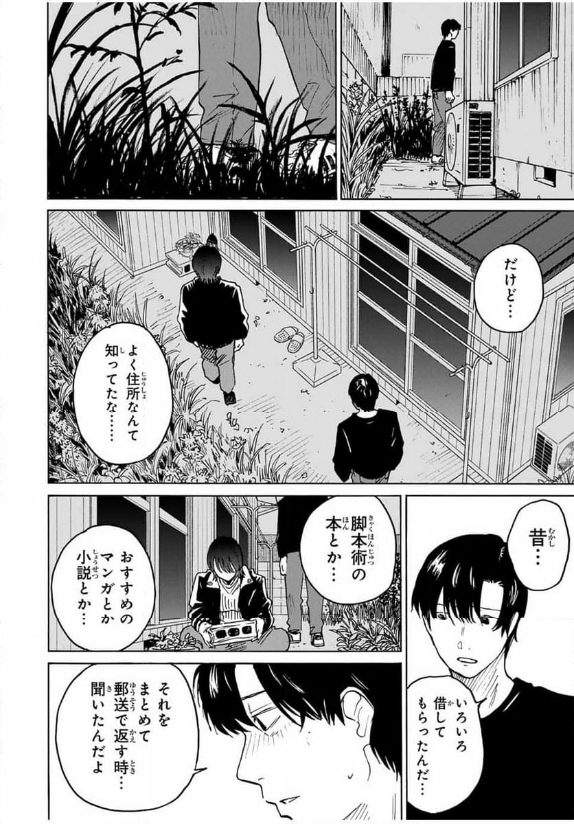 流されて金字塔 第26話 - Page 4