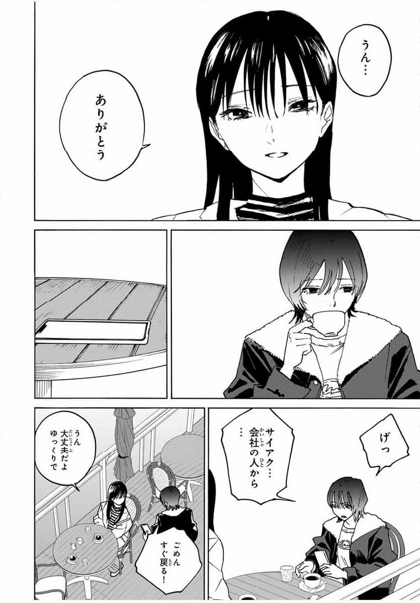 流されて金字塔 第33話 - Page 16