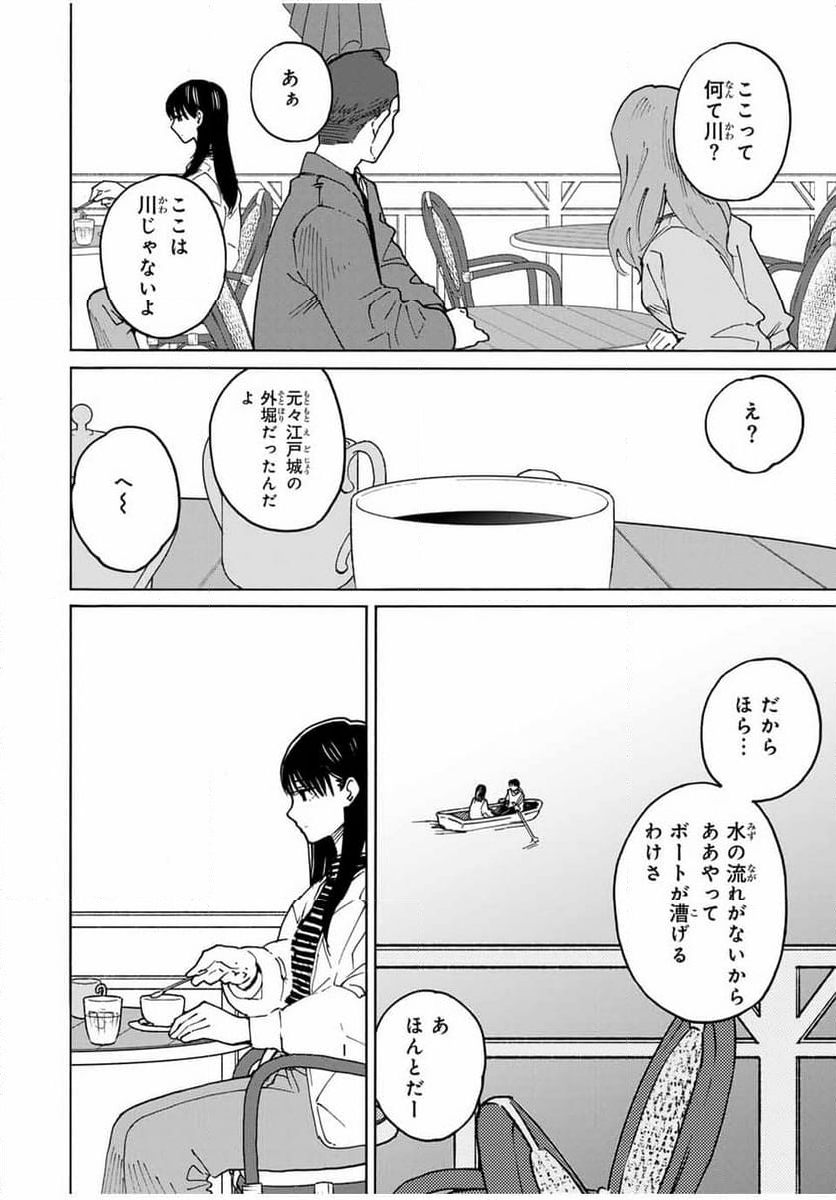 流されて金字塔 第33話 - Page 18