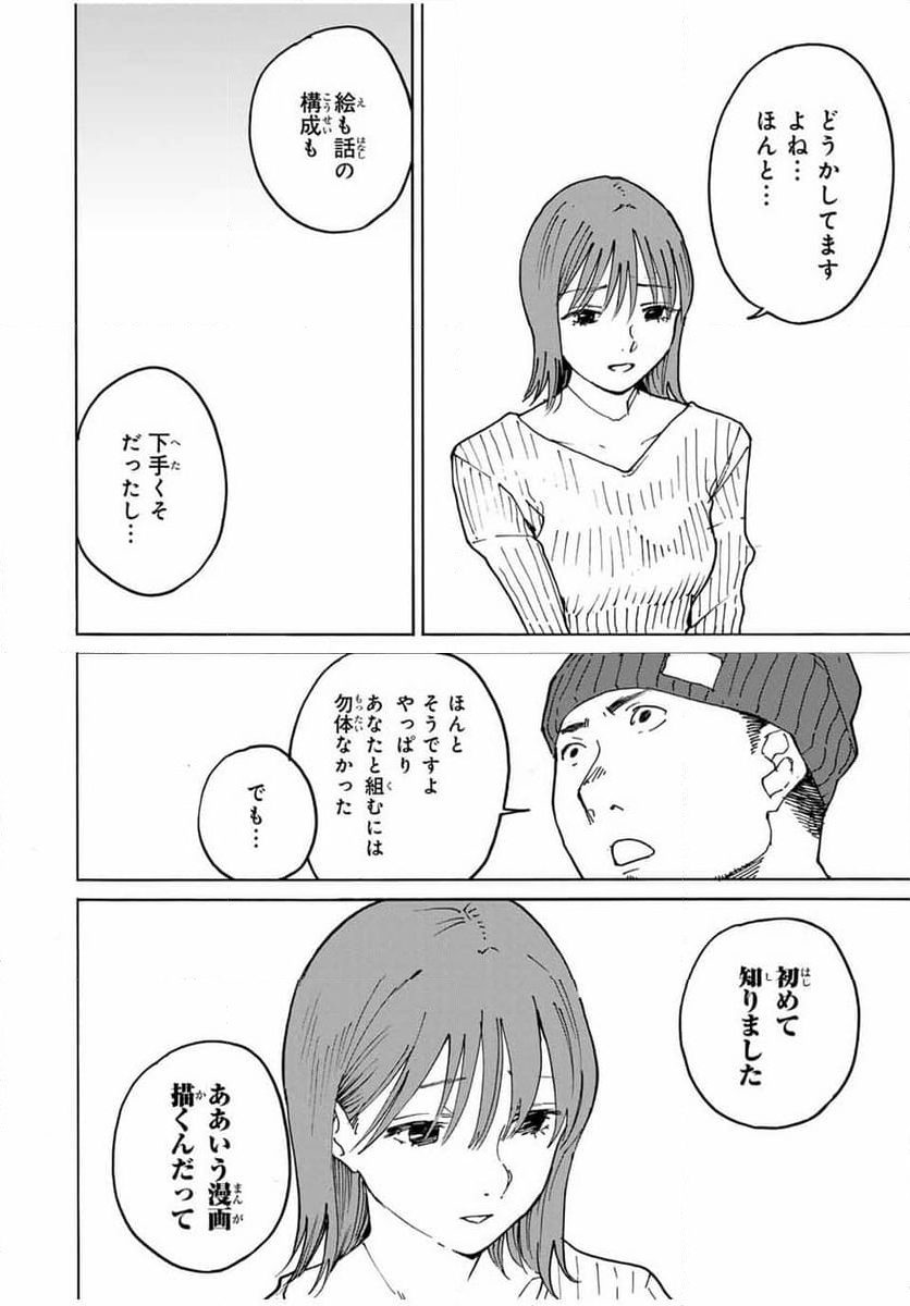 流されて金字塔 第33話 - Page 10