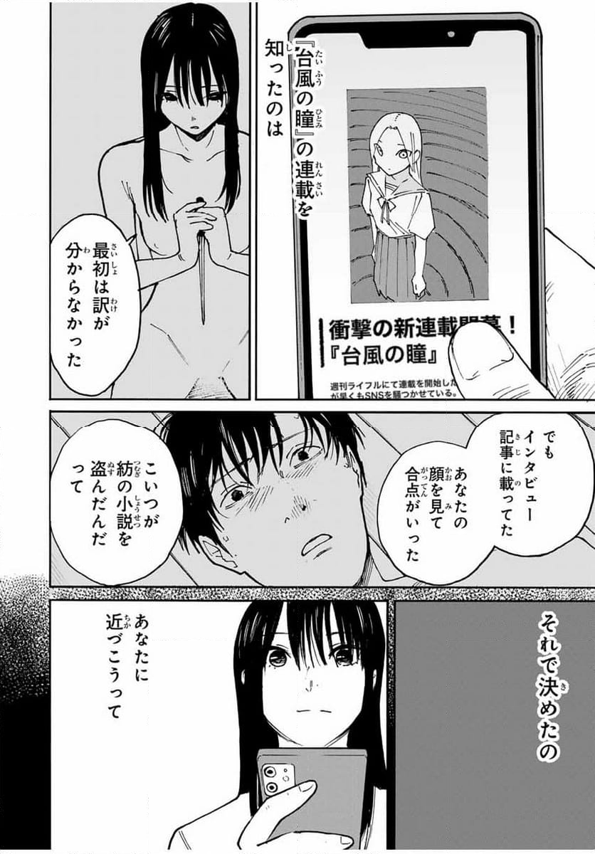 流されて金字塔 第17話 - Page 8