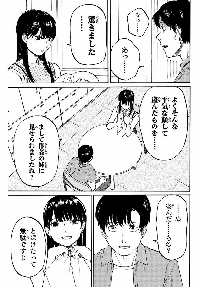 流されて金字塔 第2話 - Page 15