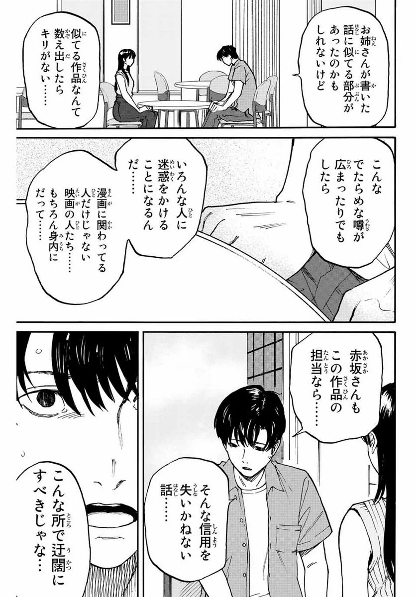 流されて金字塔 第2話 - Page 19