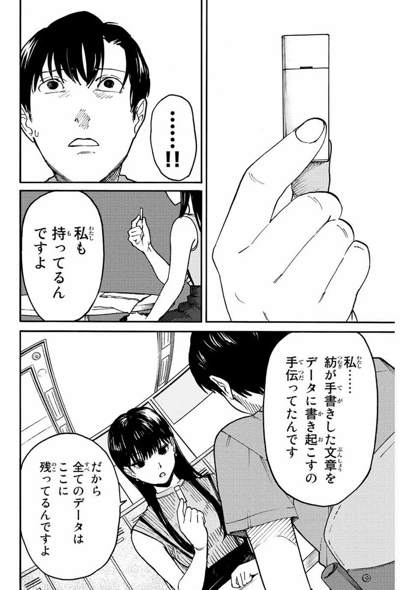 流されて金字塔 第2話 - Page 20