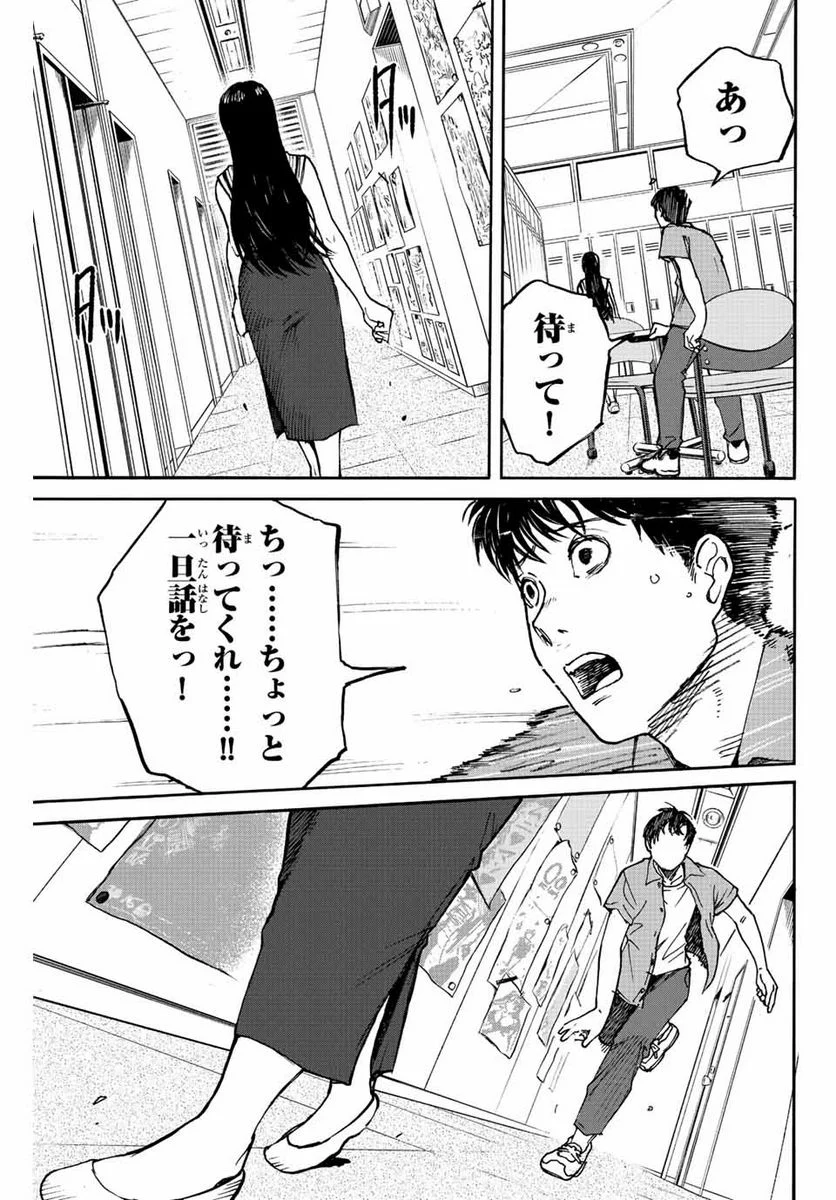 流されて金字塔 第2話 - Page 23