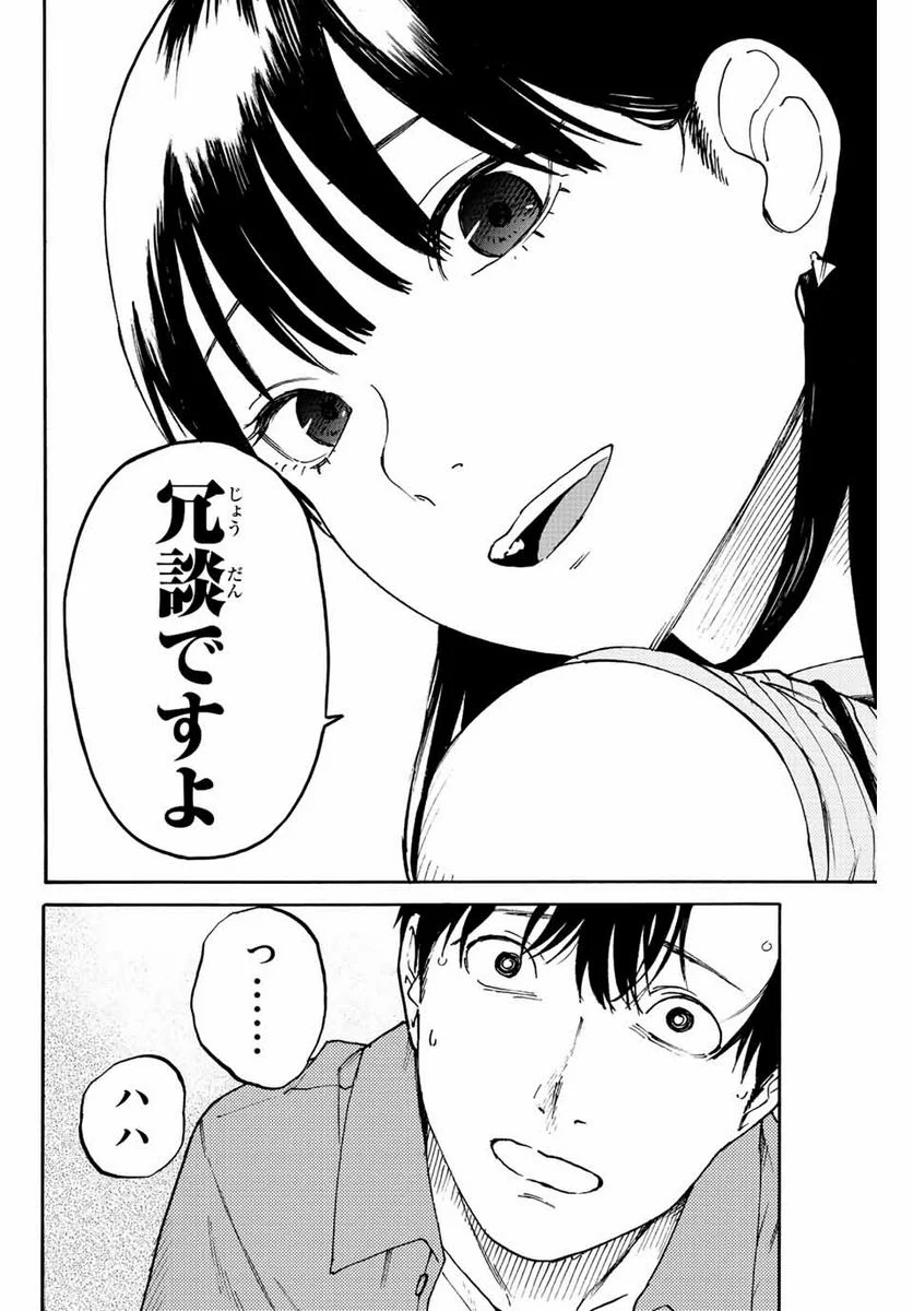 流されて金字塔 第2話 - Page 28