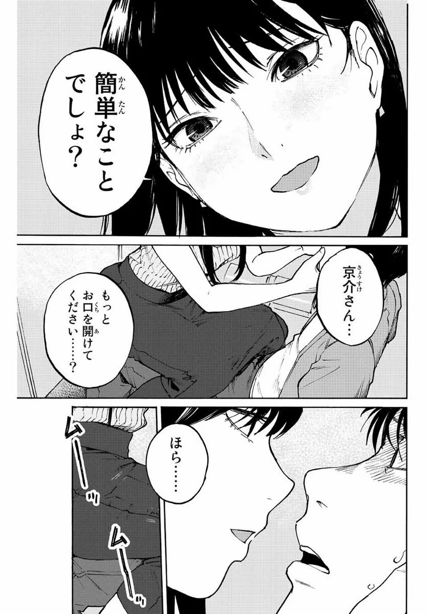 流されて金字塔 第2話 - Page 37