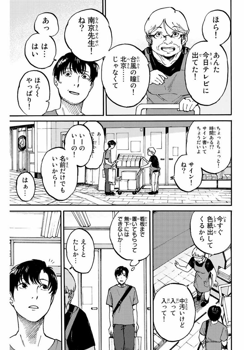 流されて金字塔 第1話 - Page 25