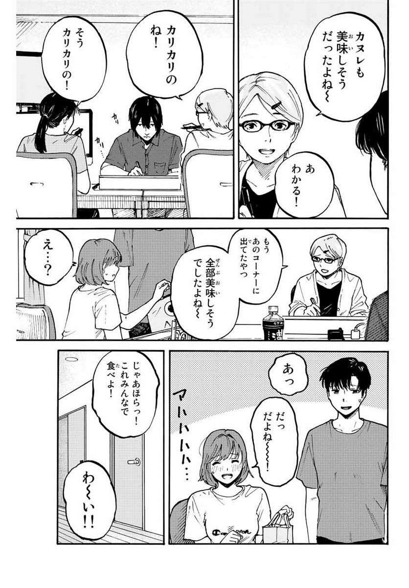 流されて金字塔 - 第1話 - Page 29