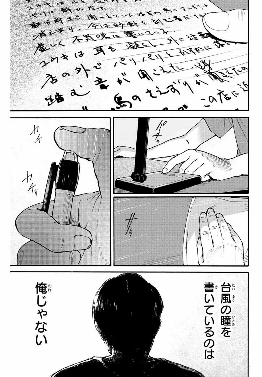 流されて金字塔 - 第1話 - Page 35