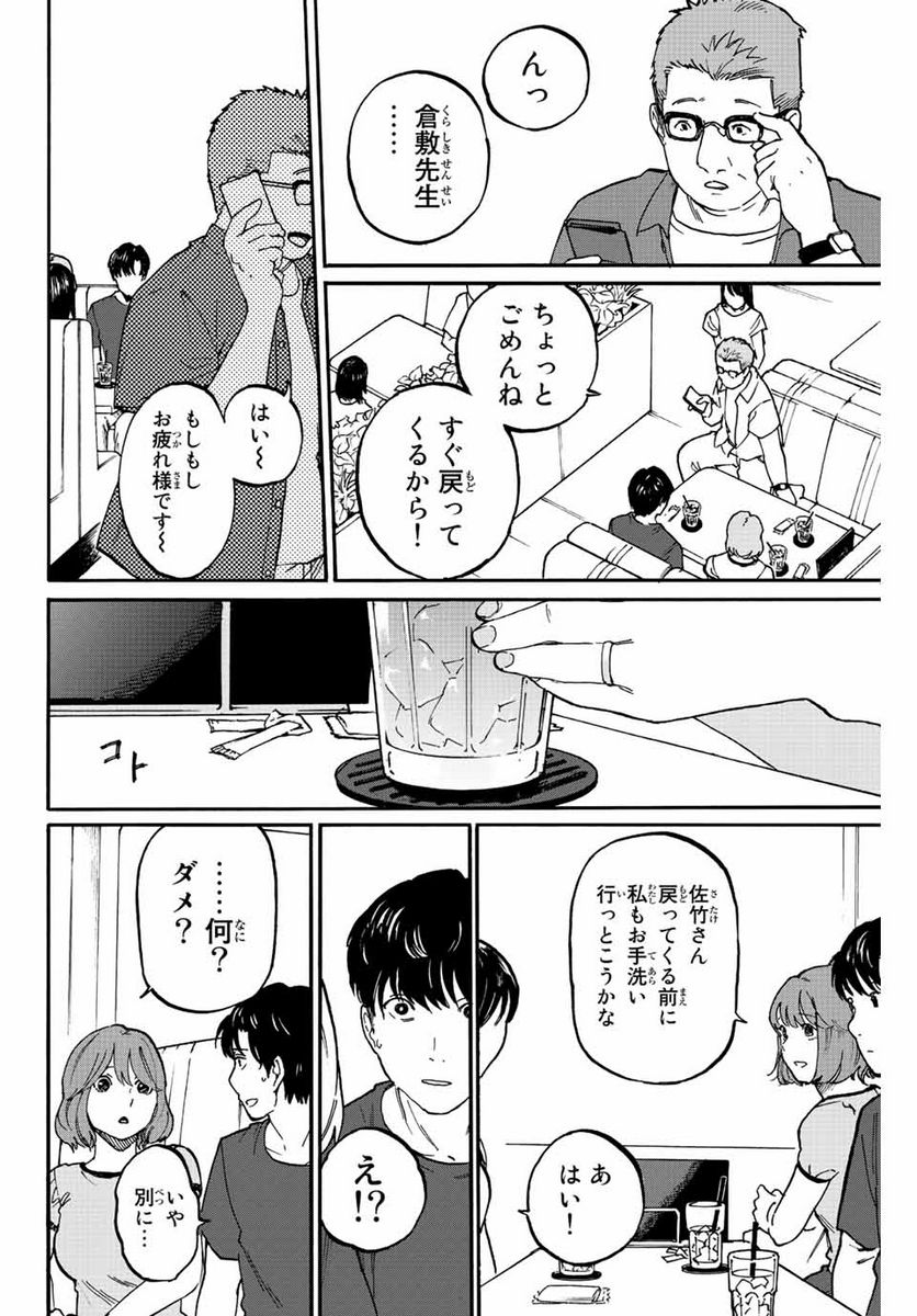 流されて金字塔 第1話 - Page 50