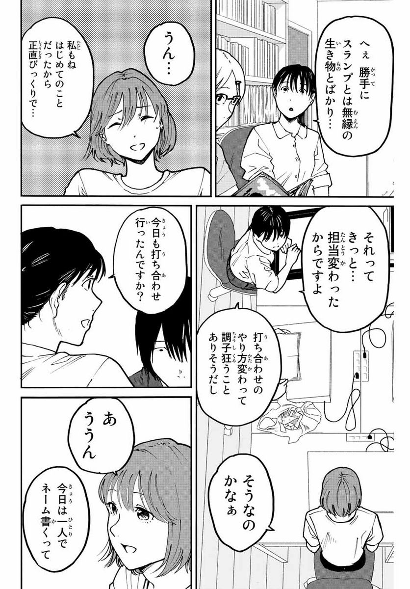 流されて金字塔 - 第11話 - Page 2