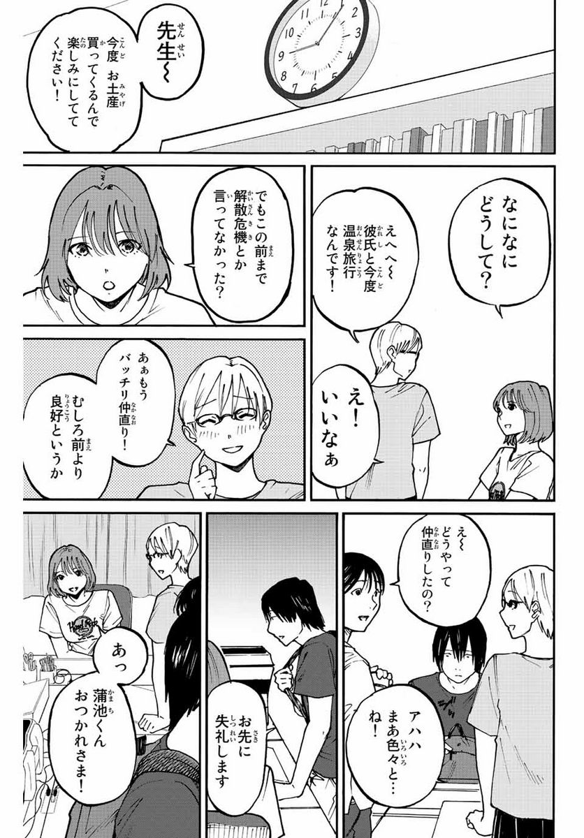 流されて金字塔 - 第11話 - Page 9