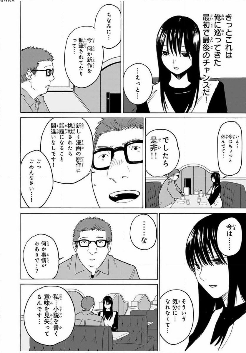 流されて金字塔 第29話 - Page 2