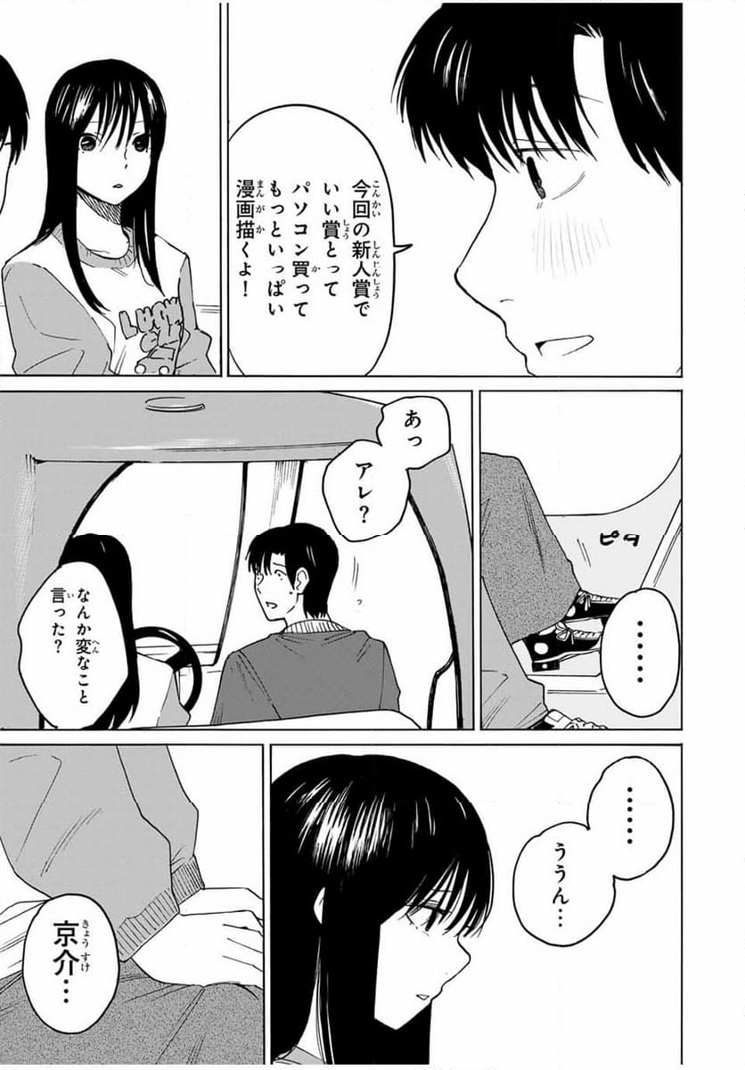 流されて金字塔 第29話 - Page 13