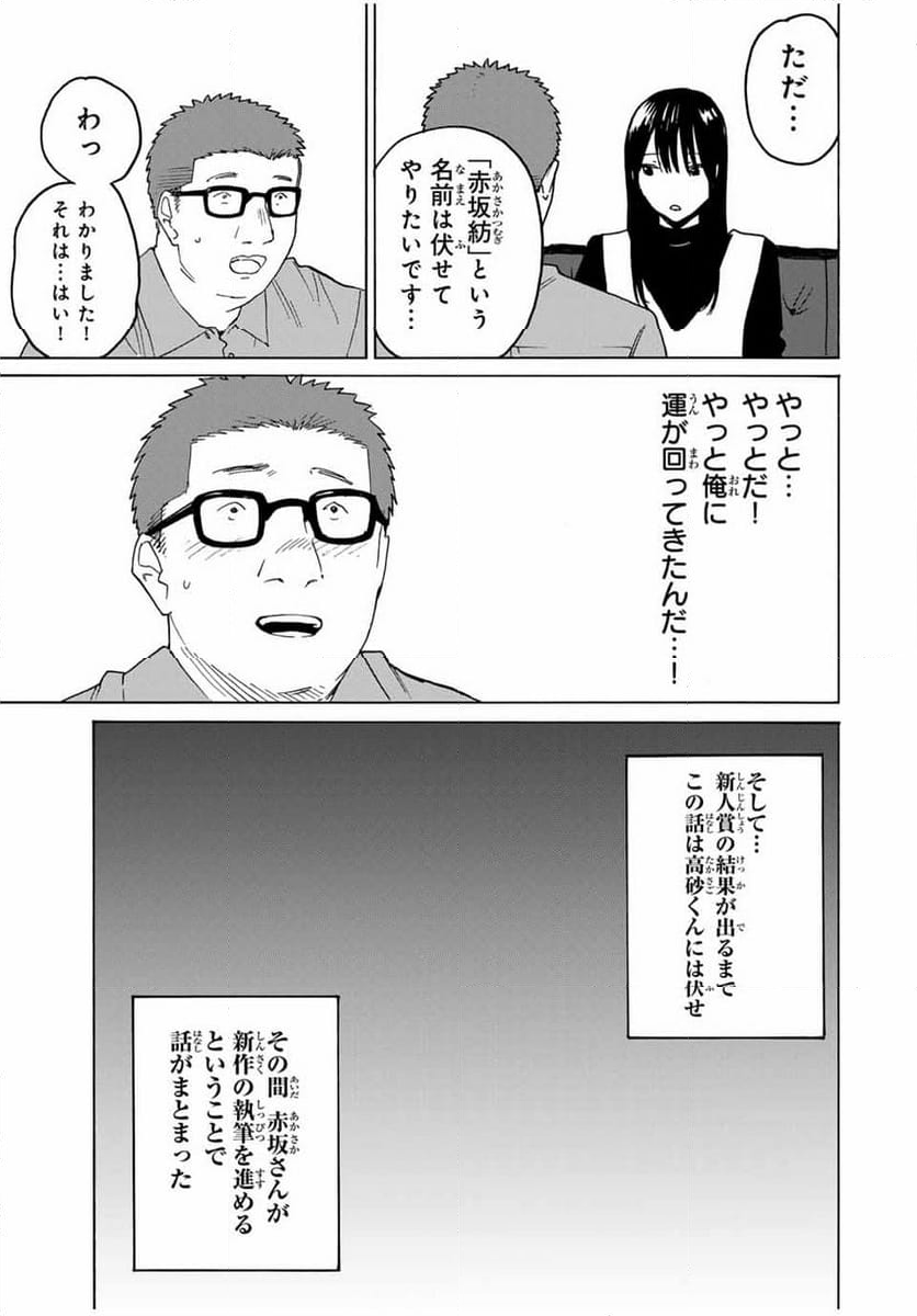 流されて金字塔 第29話 - Page 9