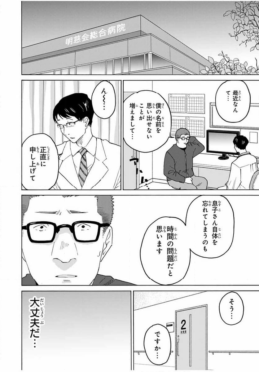 流されて金字塔 第29話 - Page 10