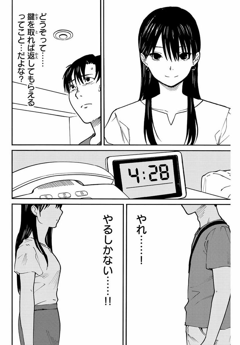 流されて金字塔 - 第7話 - Page 6