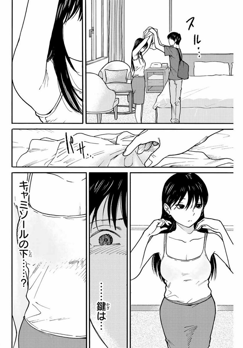 流されて金字塔 - 第7話 - Page 8