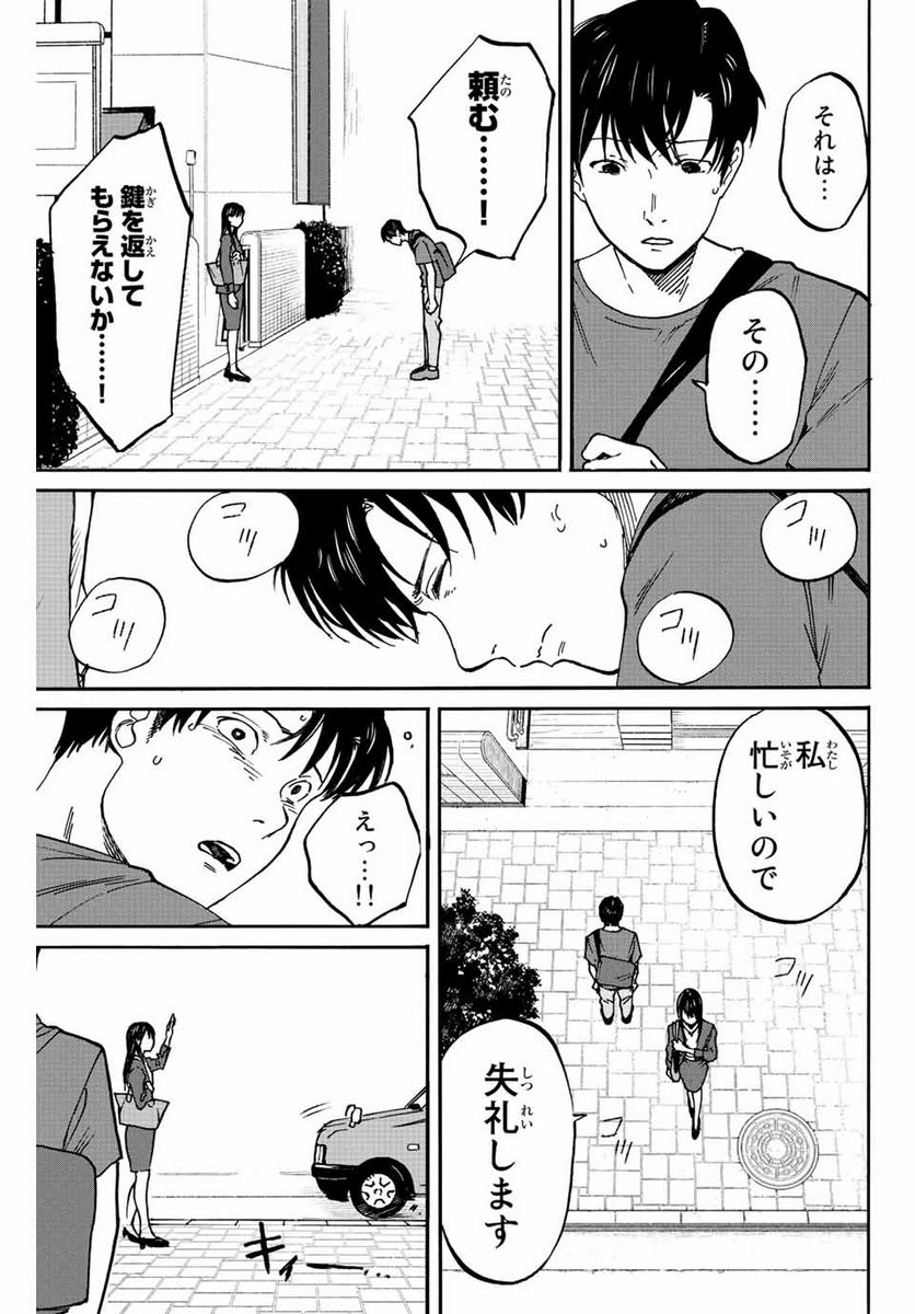 流されて金字塔 - 第6話 - Page 3