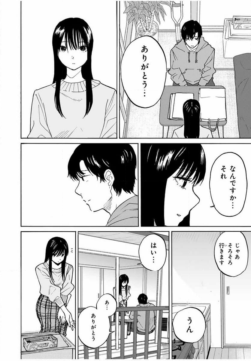 流されて金字塔 第31話 - Page 12