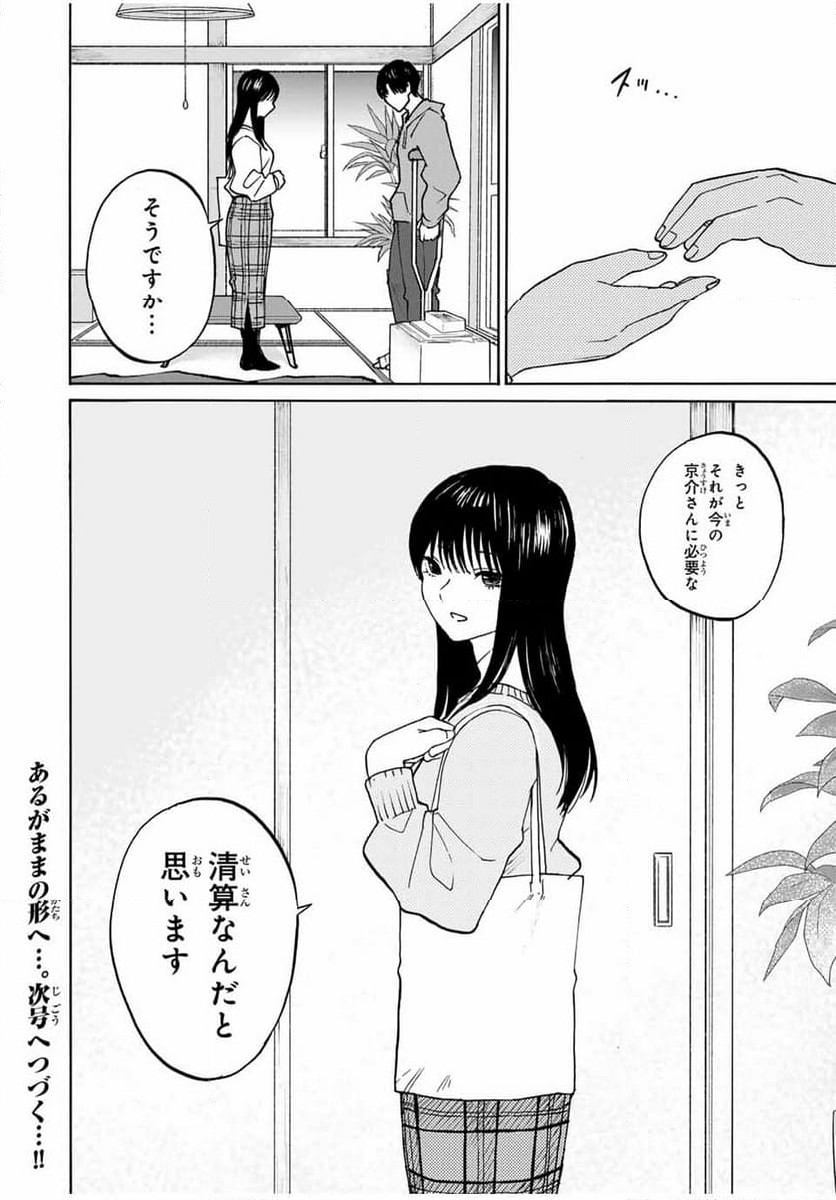 流されて金字塔 第31話 - Page 14