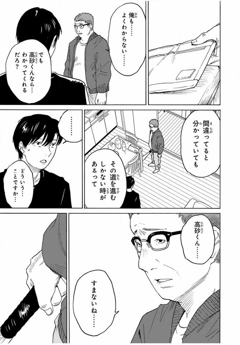 流されて金字塔 第27話 - Page 5