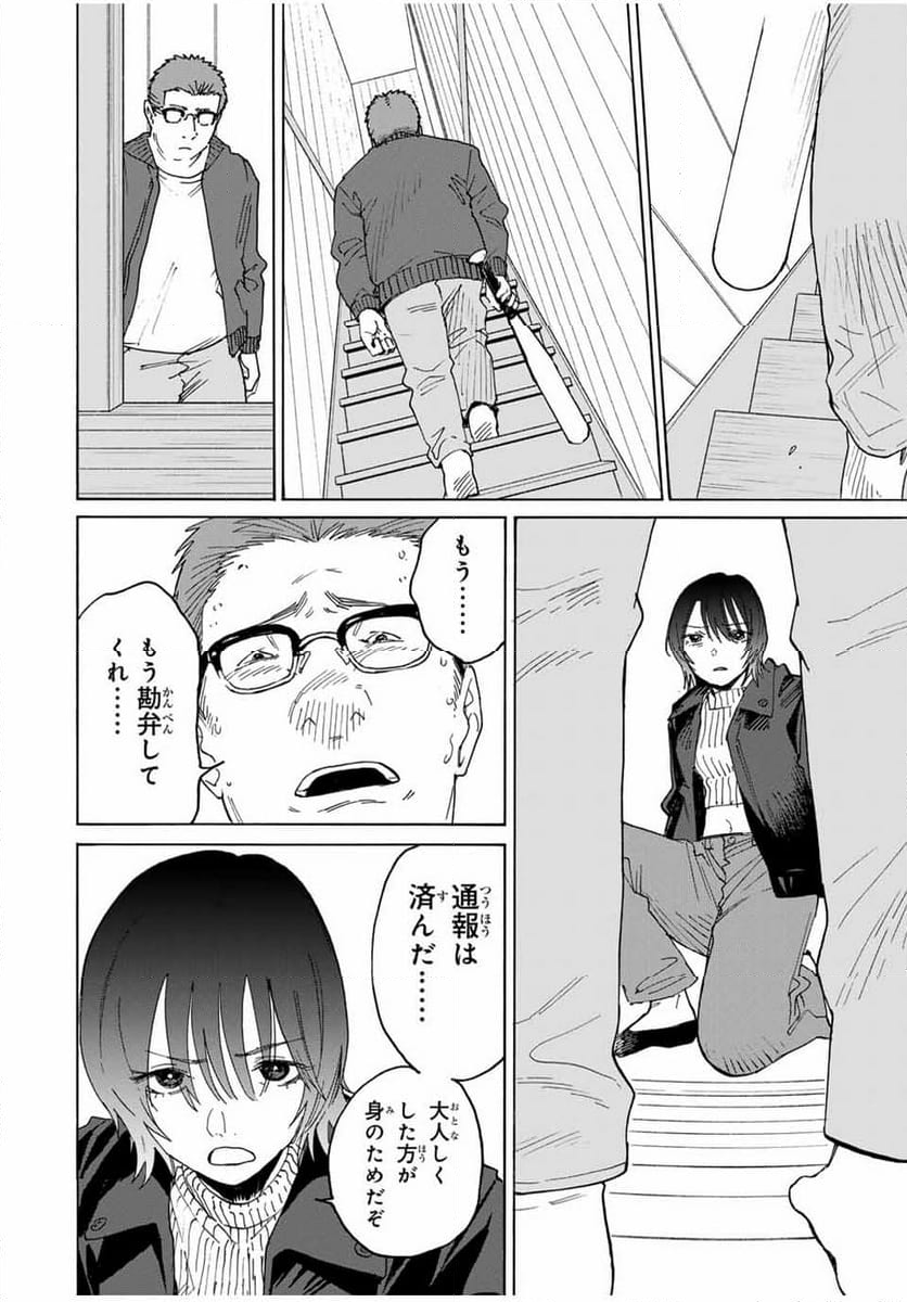 流されて金字塔 第27話 - Page 8