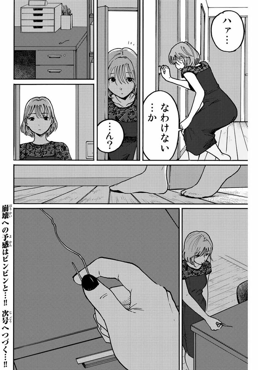 流されて金字塔 第9話 - Page 14