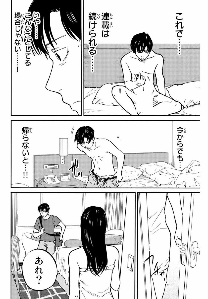 流されて金字塔 - 第9話 - Page 8