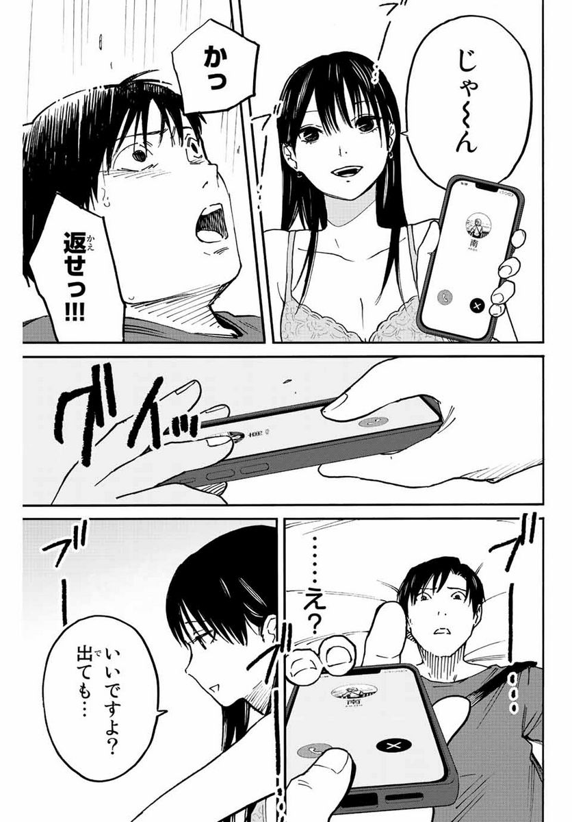 流されて金字塔 第8話 - Page 10