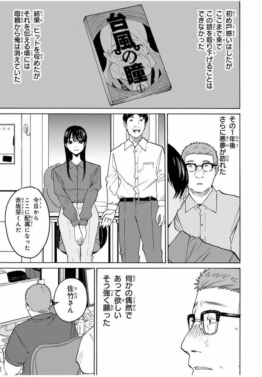 流されて金字塔 第30話 - Page 7