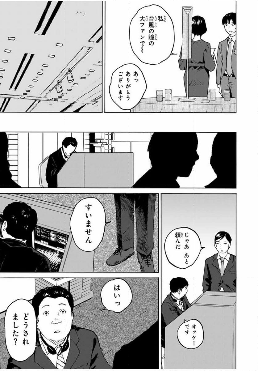 流されて金字塔 第20話 - Page 7