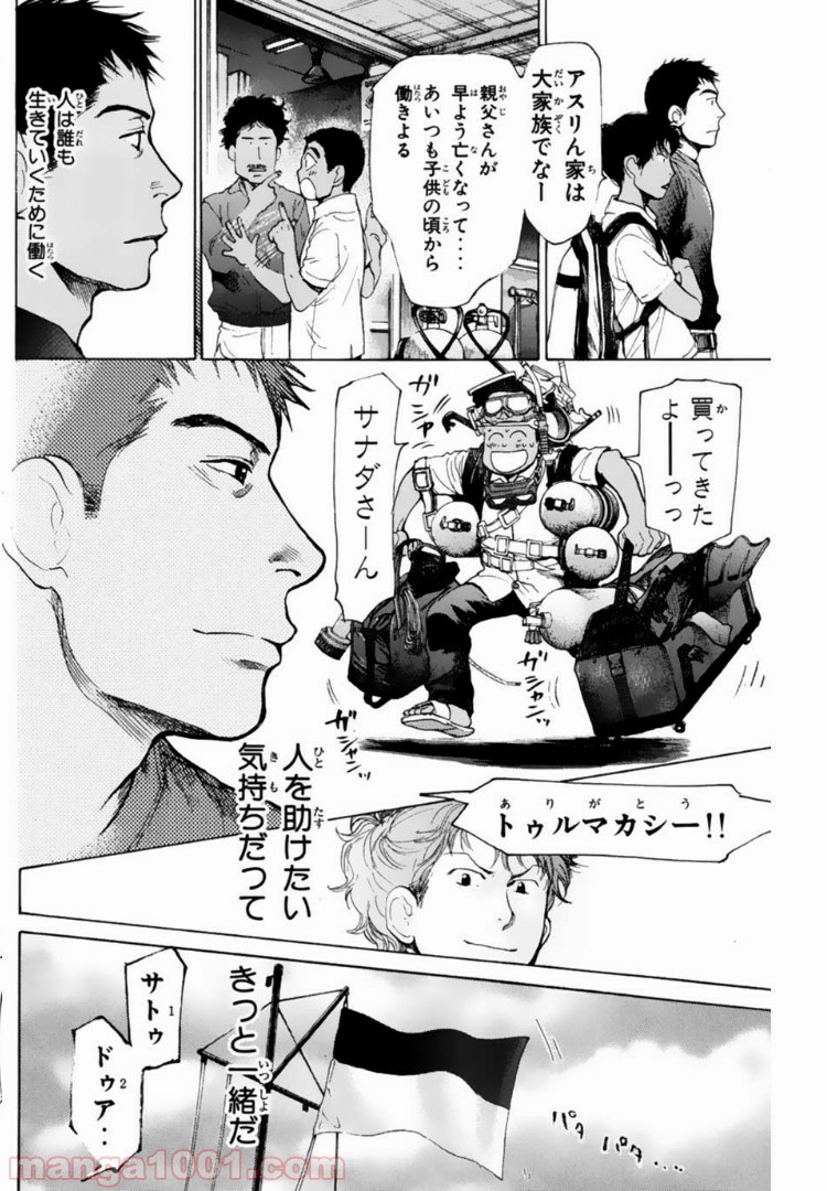 トッキュー!! 第123話 - Page 6