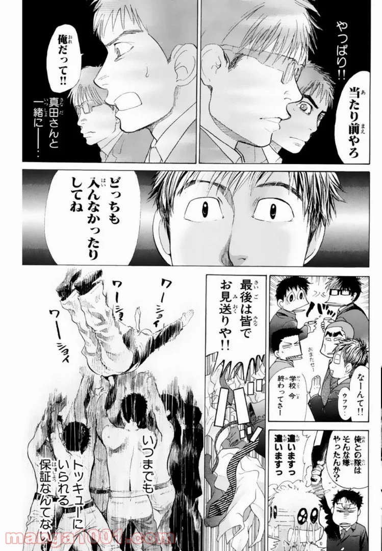 トッキュー!! 第133話 - Page 7