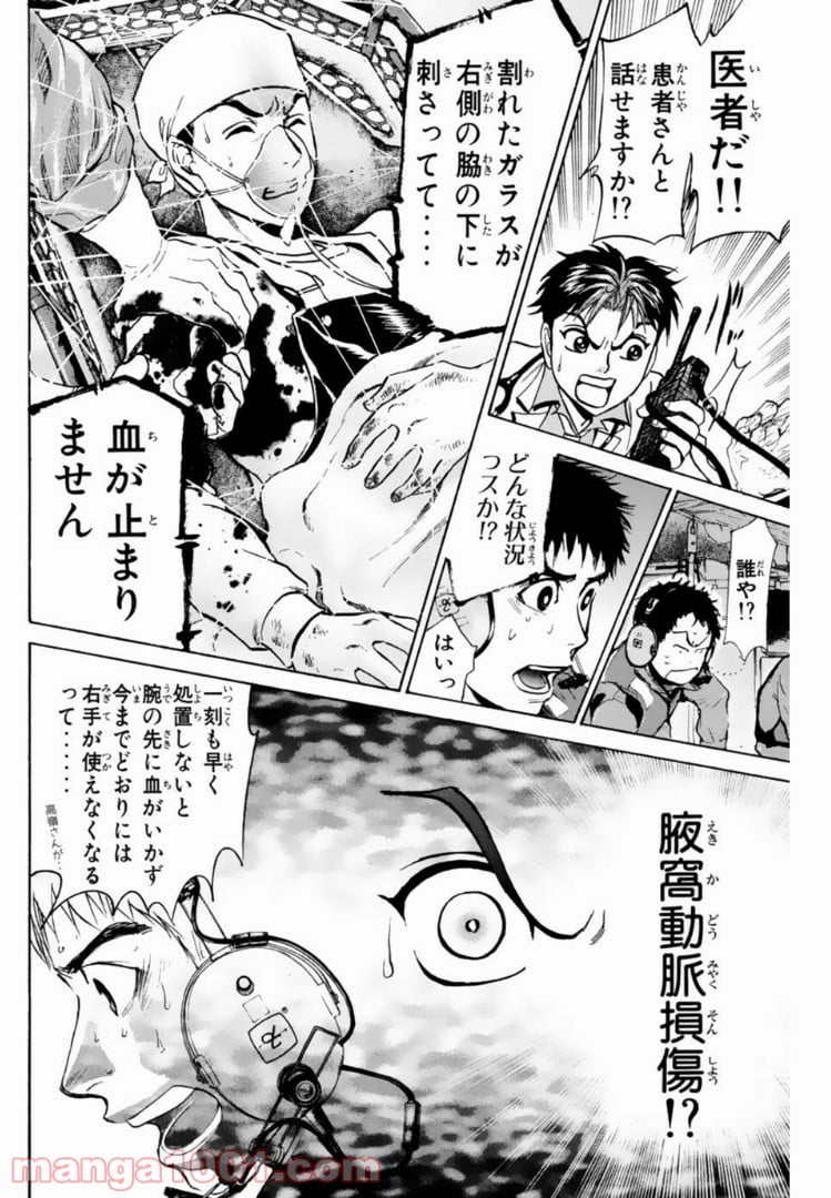 トッキュー!! 第100話 - Page 16