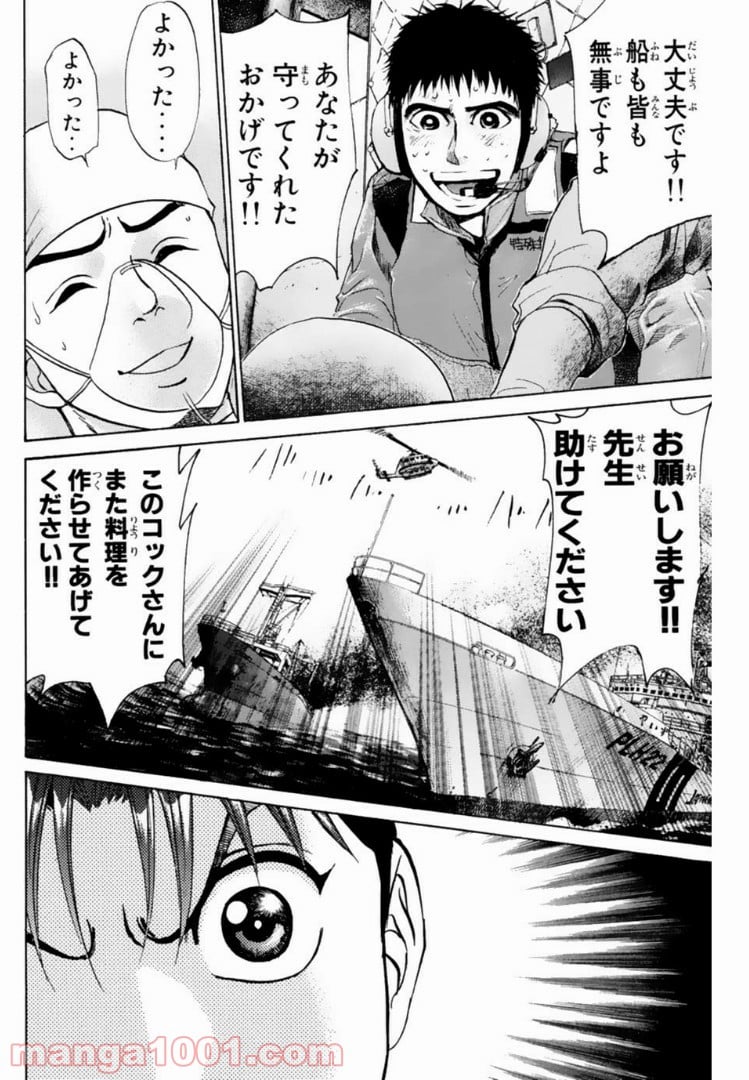 トッキュー!! 第100話 - Page 18