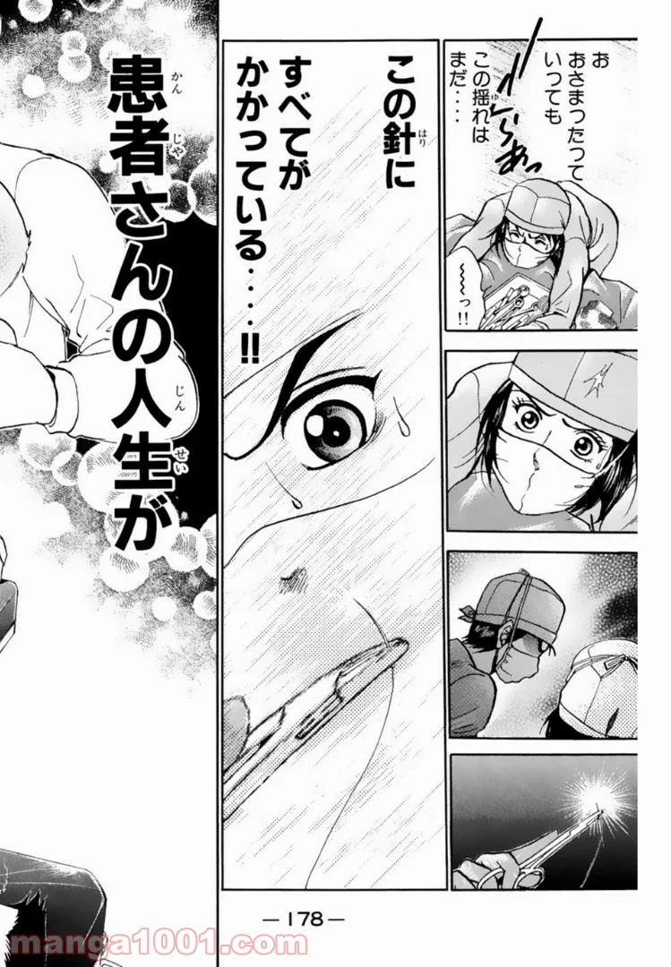 トッキュー!! 第100話 - Page 32