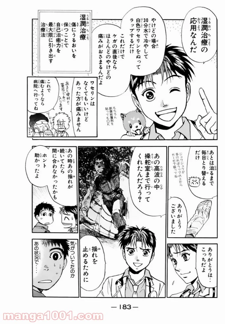 トッキュー!! 第100話 - Page 37