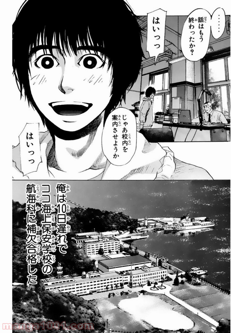 トッキュー!! 第109話 - Page 3